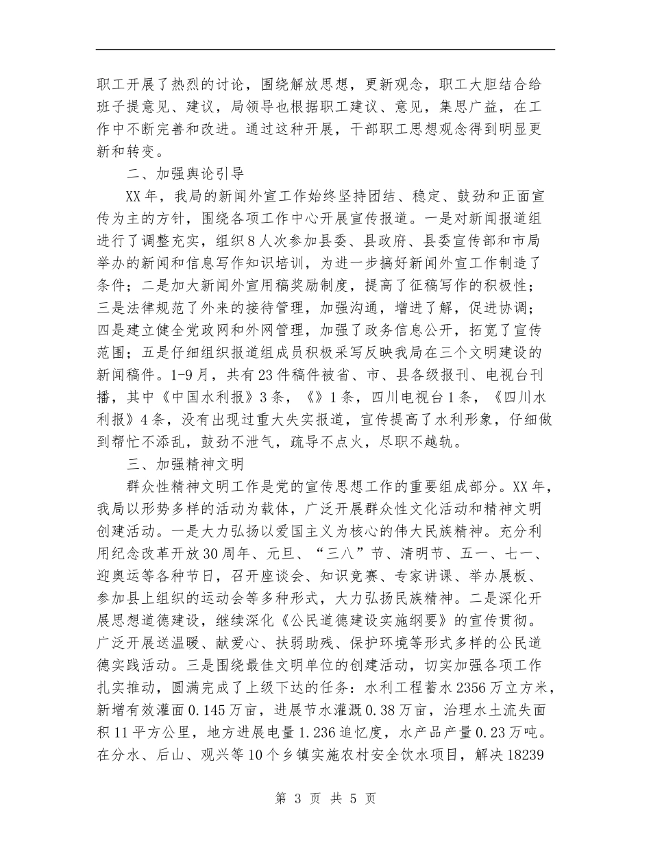 2024年11月宣传思想工作总结及2024年工作思路_第3页
