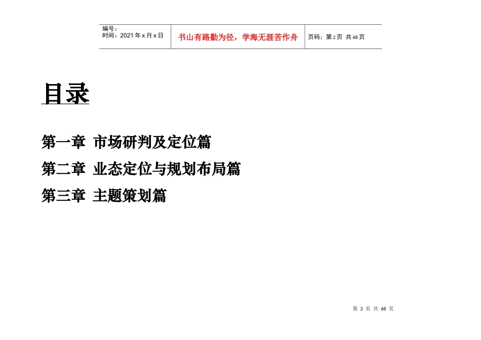 长宁馥邦商业策划报告_第2页