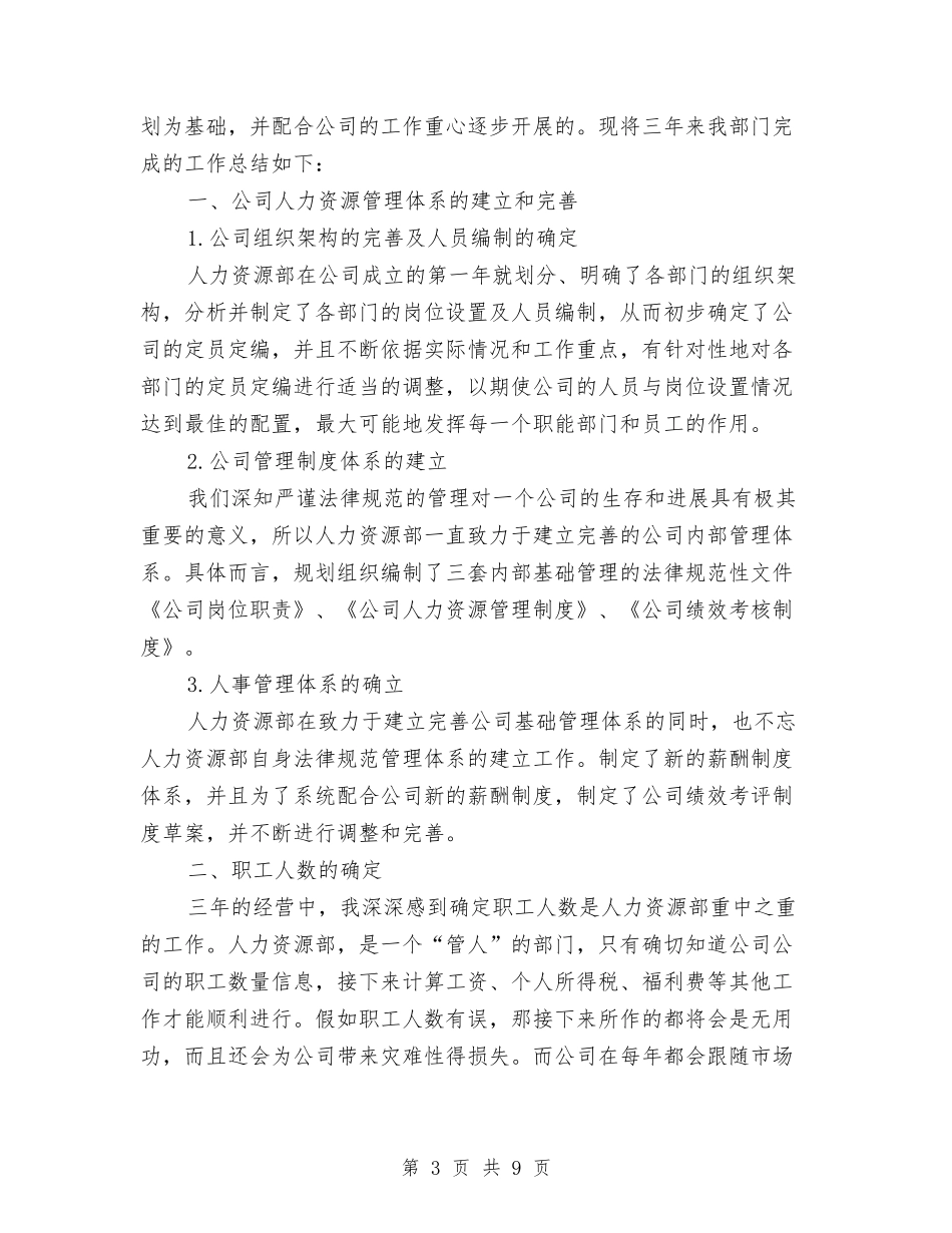 2024人事主管个人年底工作总结与2024人事主管年底总结汇编_第3页