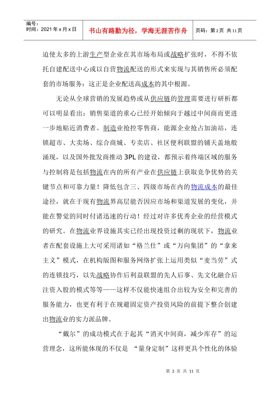 降低物流成本的基本步骤(1)_第2页