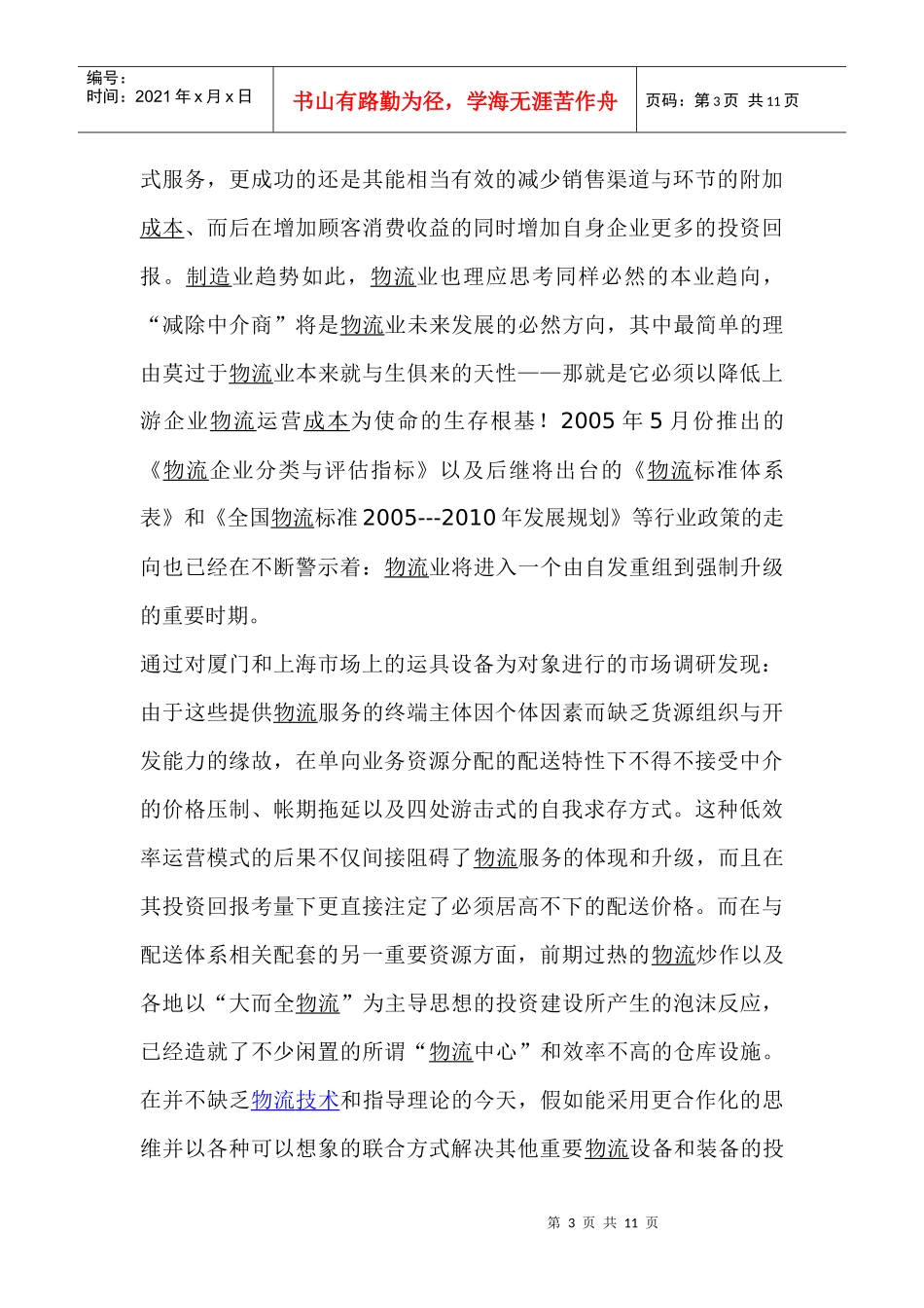 降低物流成本的基本步骤(1)_第3页