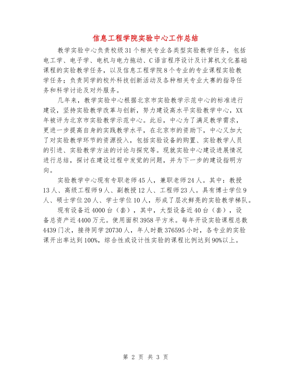信息工程学院实验中心工作总结_第2页
