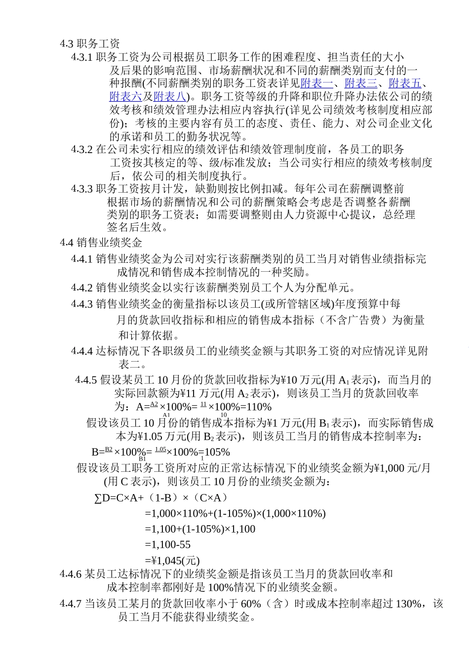 薪酬类别和薪酬结构II（7页）_第2页