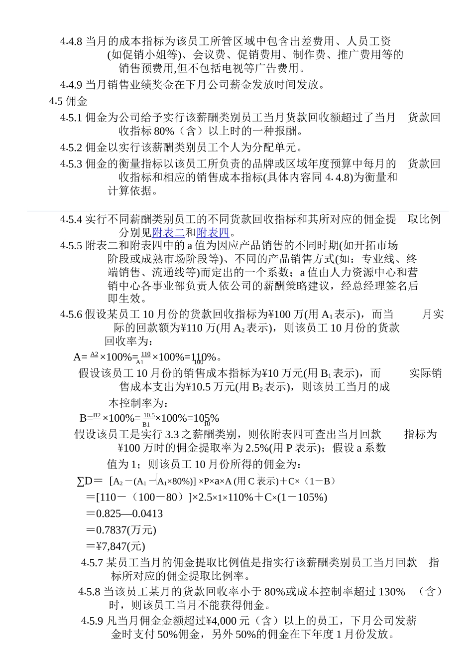 薪酬类别和薪酬结构II（7页）_第3页