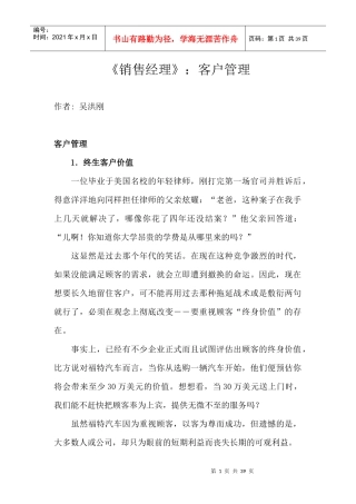 销售经理实用手册——客户管理