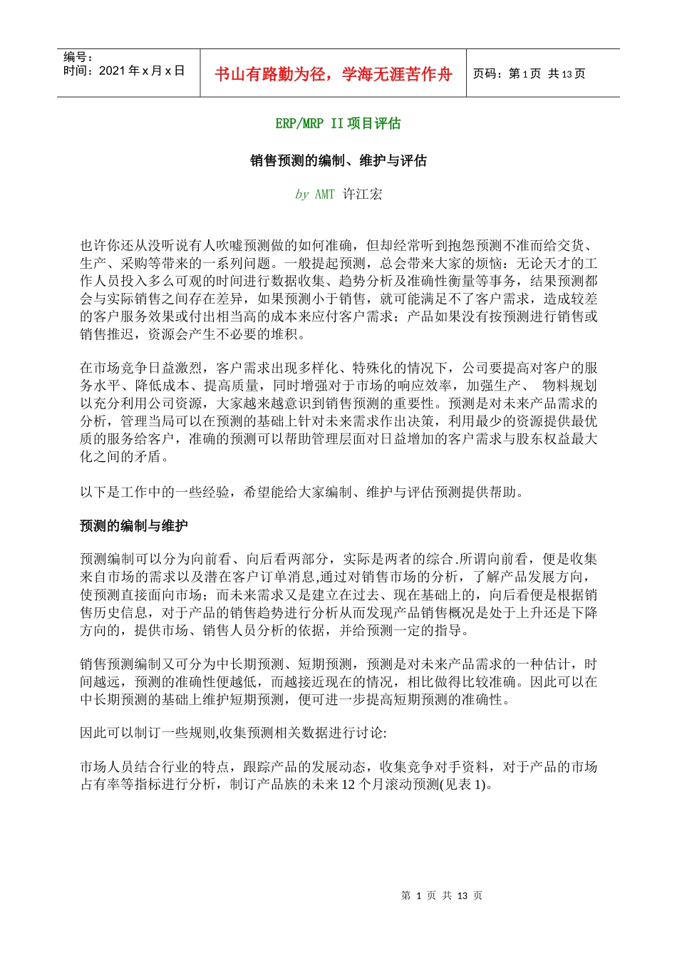 销售预测流程_第1页