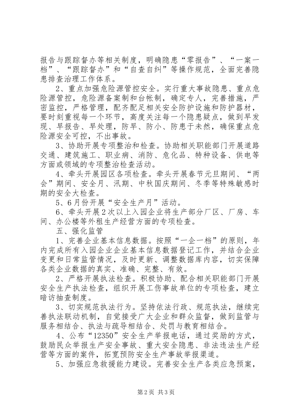 工业园区安全生产工作计划_第2页
