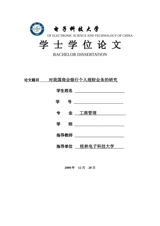 对我国商业银行个人理财业务的研究
