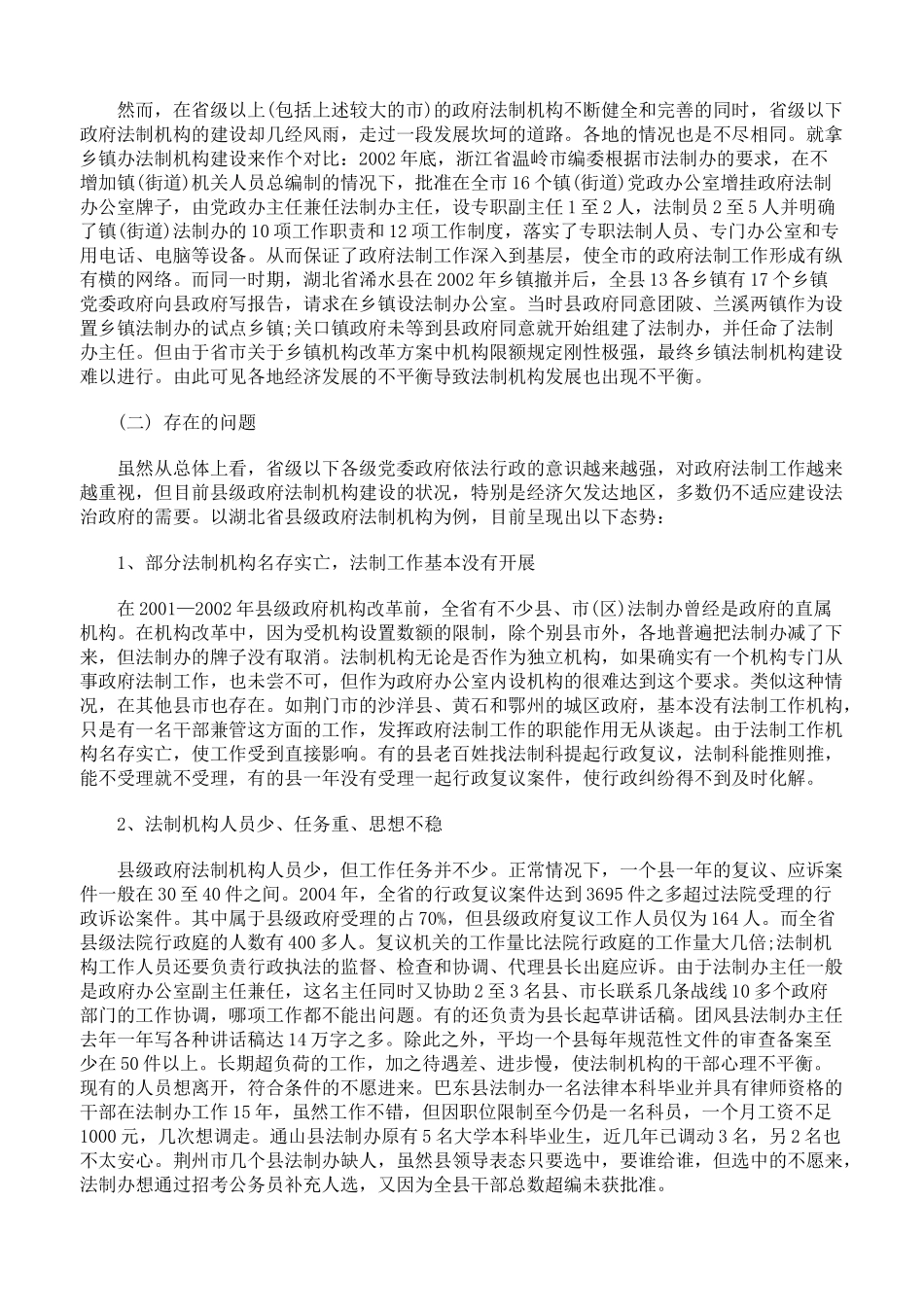 省级以下法制机构在依法行政中的定位及其思考上_第2页