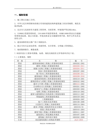 长城杯施工组织设计