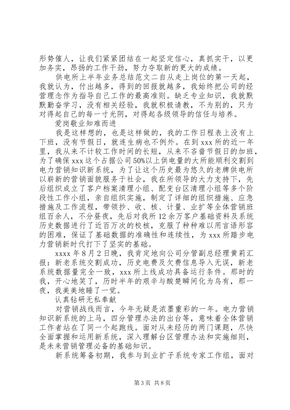 供电所上半年业务总结-供电所业务培训计划_第3页