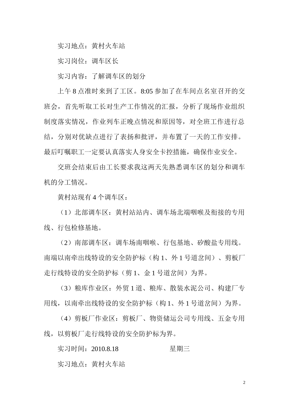 铁路交通运营管理实习日记_第2页