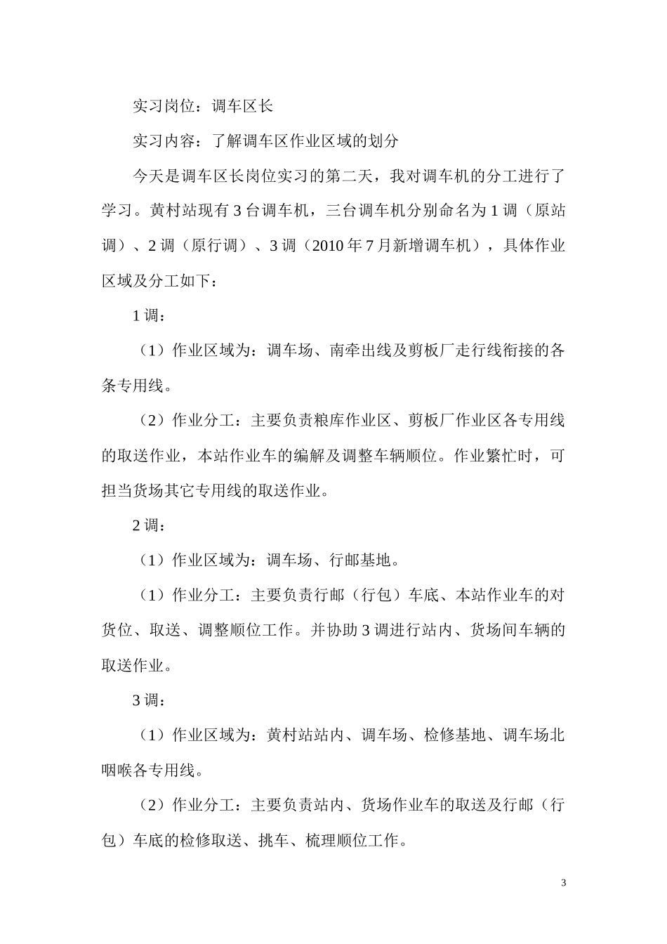 铁路交通运营管理实习日记_第3页