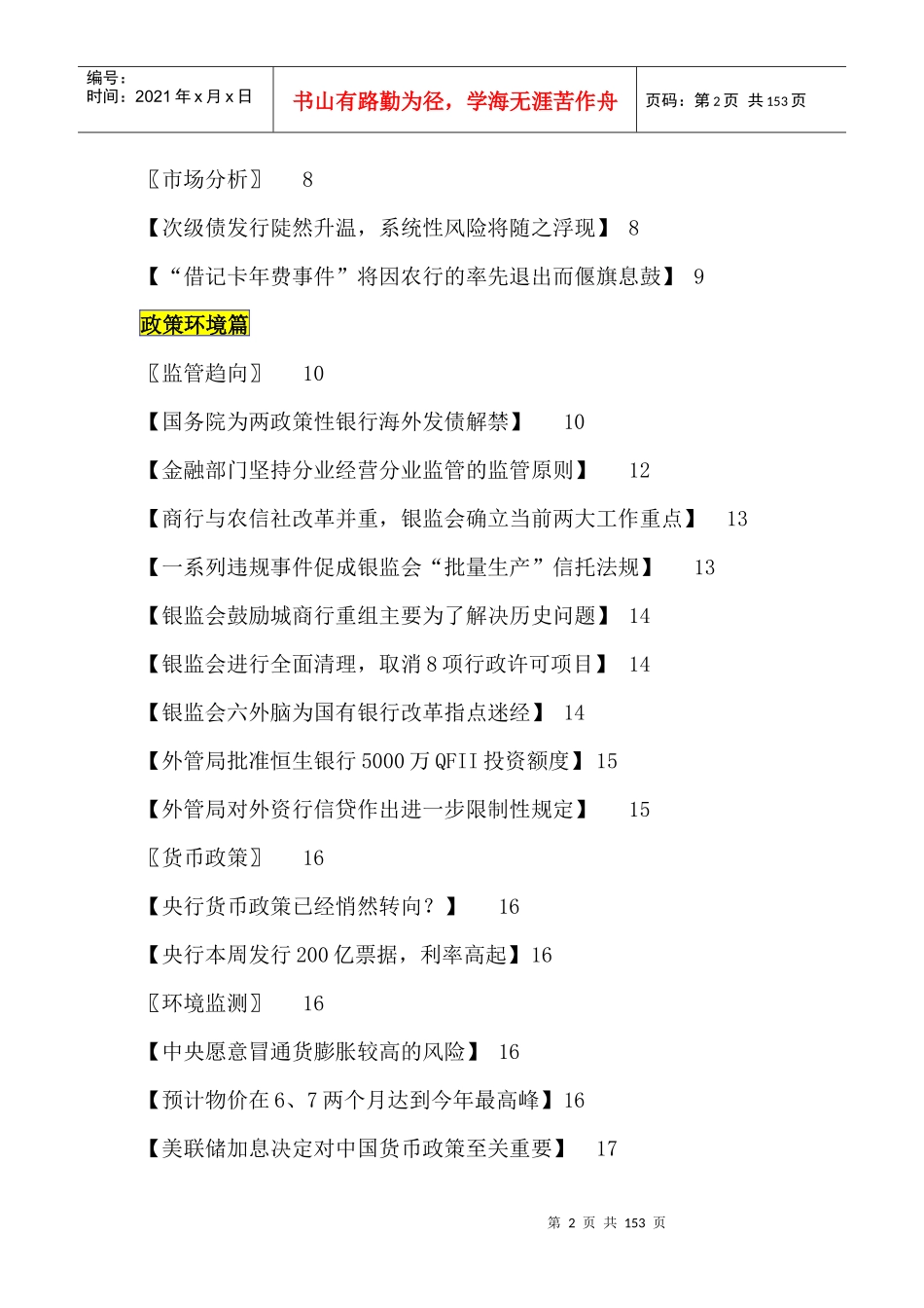 银行业监测报告商行与农信社改革_第2页