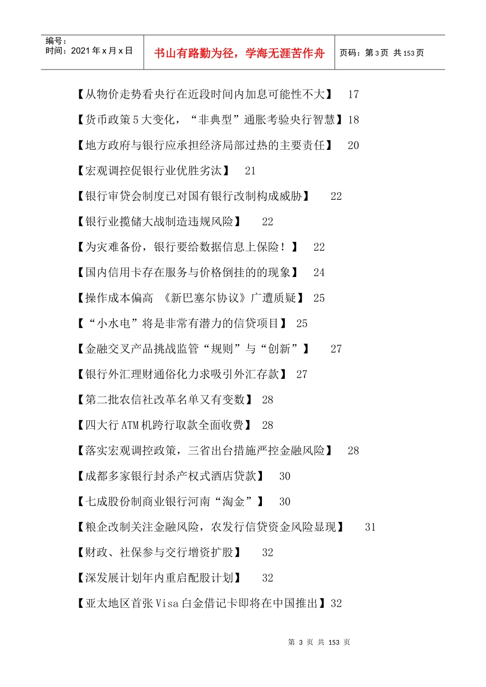 银行业监测报告商行与农信社改革_第3页