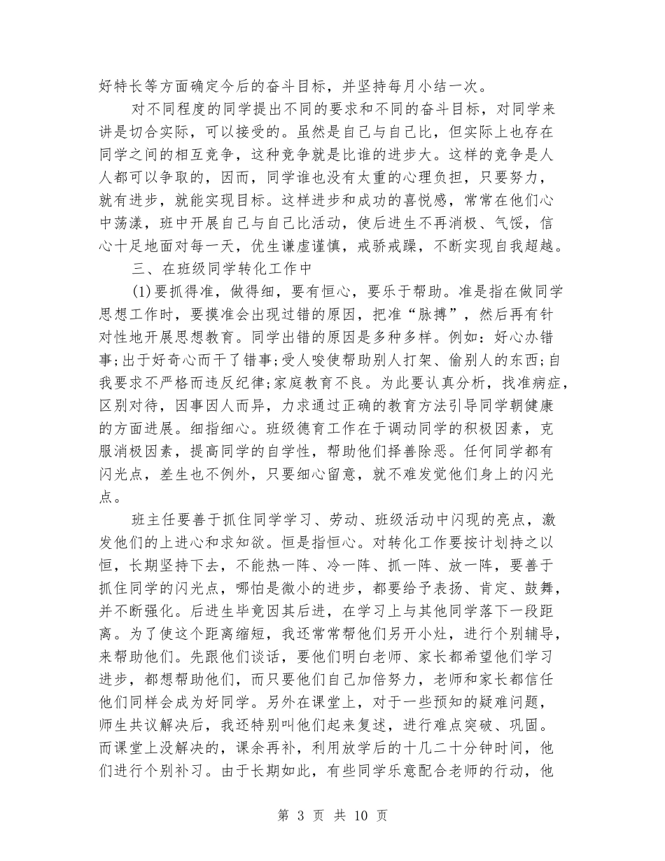 2024年4月关于教师职工代表述职报告_第3页