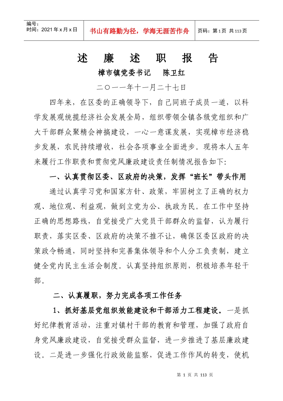 镇村居委会主要领导年度述职报告_第1页