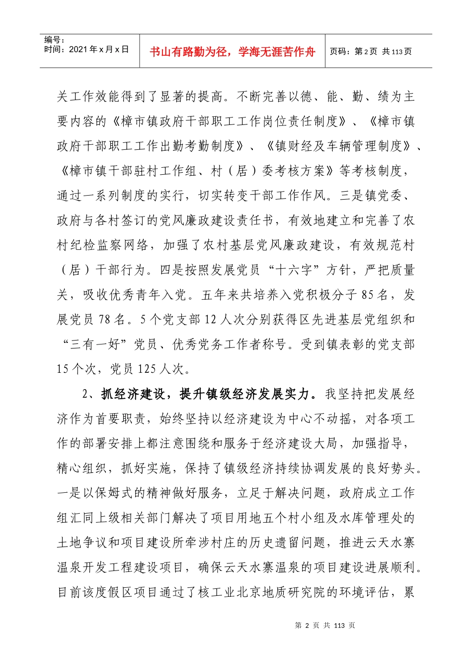 镇村居委会主要领导年度述职报告_第2页