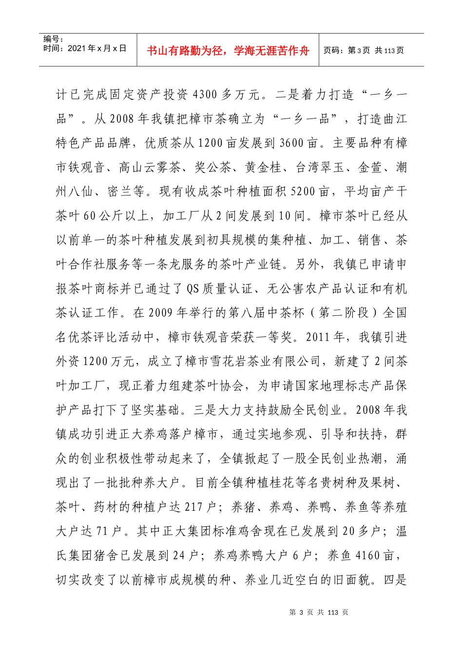 镇村居委会主要领导年度述职报告_第3页