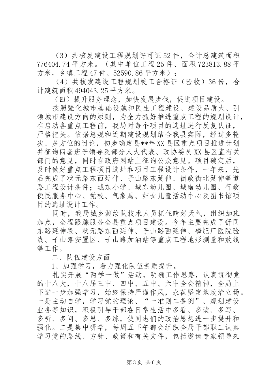 规划局年终总结和计划_第3页