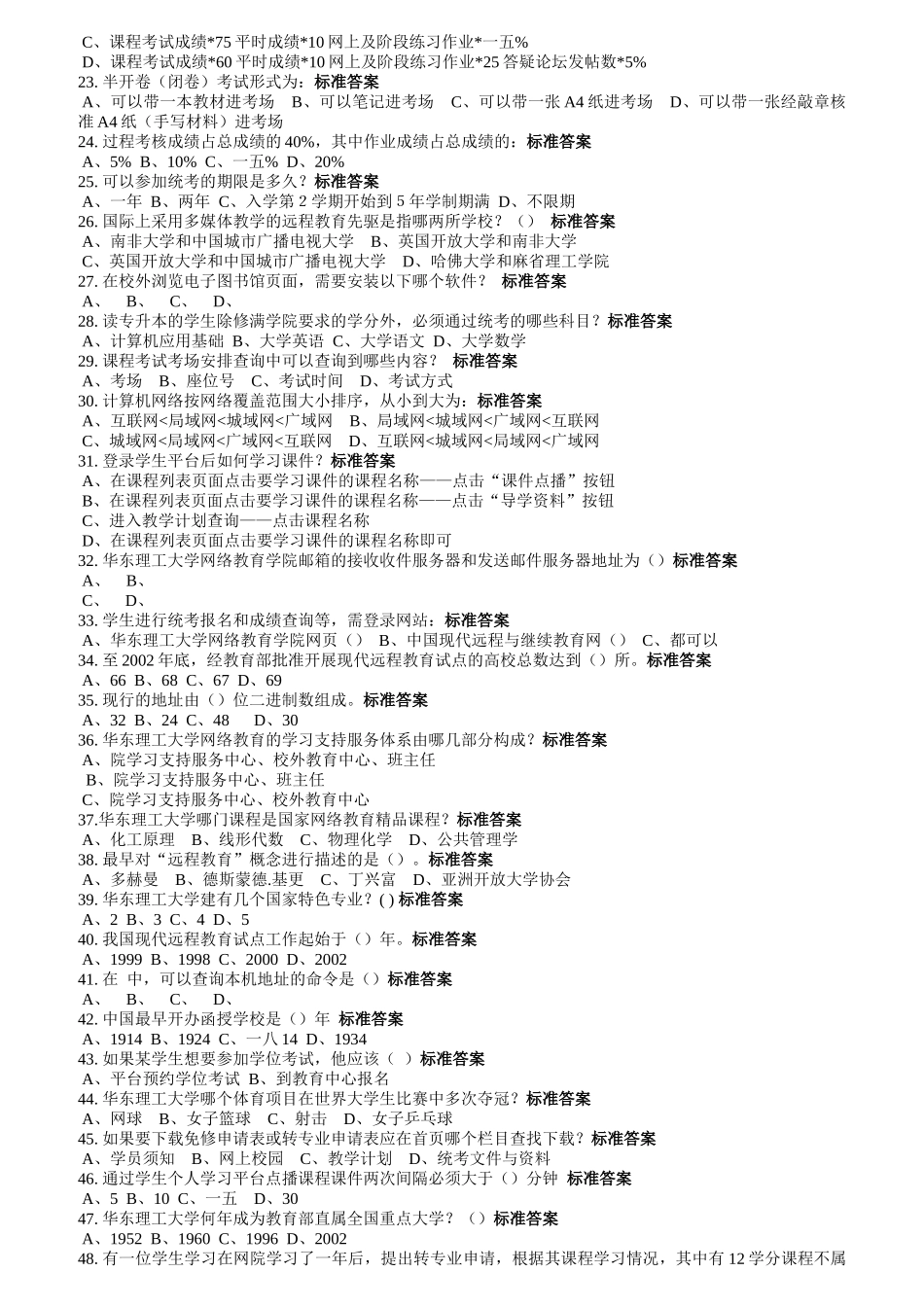 现代远程教育概论考核试题_第2页