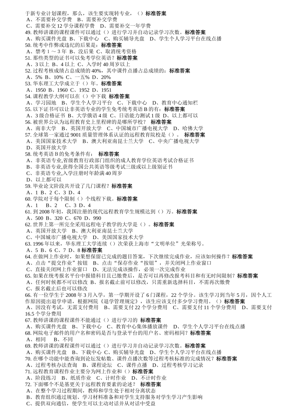 现代远程教育概论考核试题_第3页