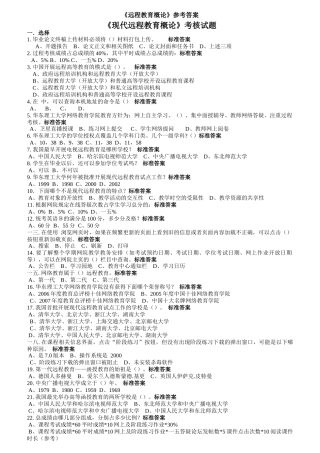现代远程教育概论考核试题