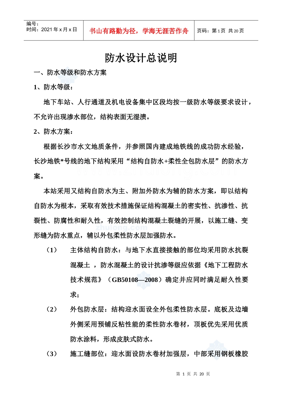 防水施工设计说明_第1页