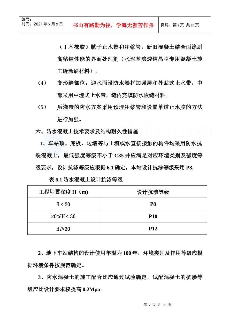 防水施工设计说明_第2页