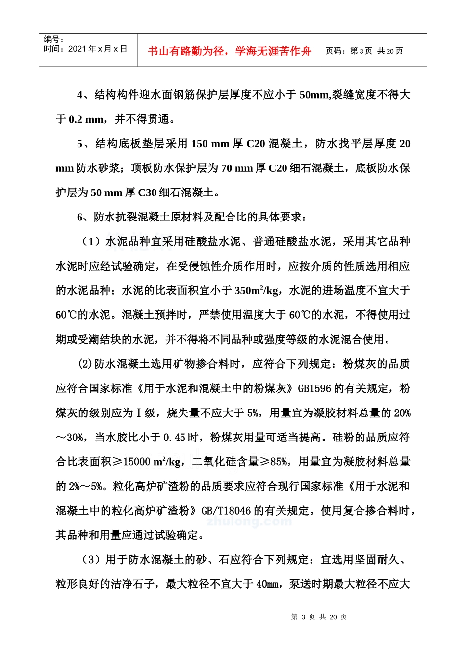 防水施工设计说明_第3页