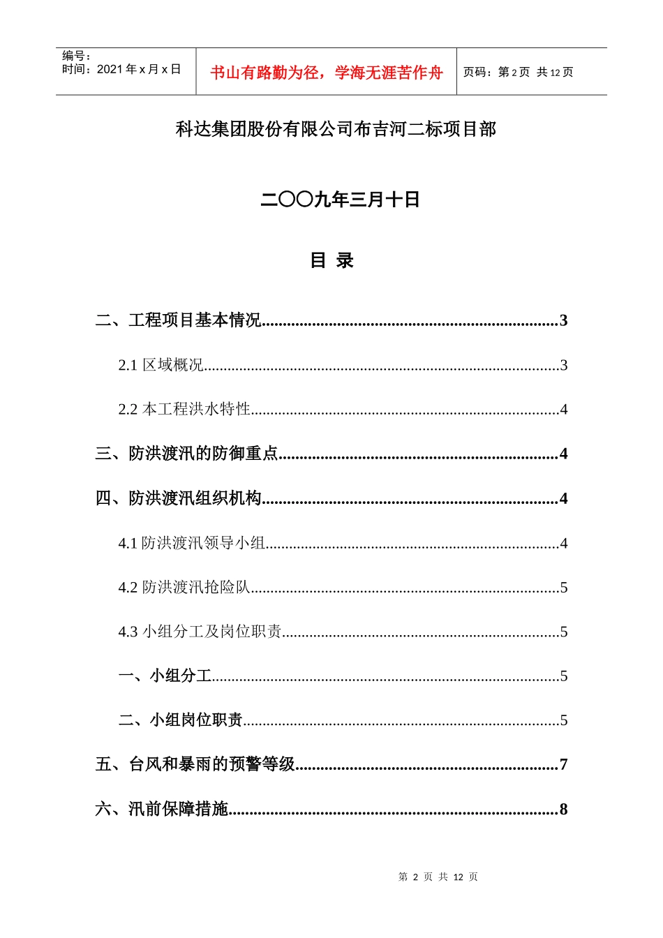 防洪渡汛安全应急预案1_第2页