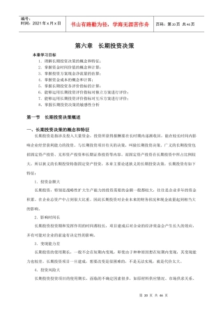 长期投资决策概述