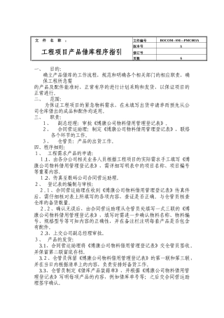 附件13-1：产品借库程序指引