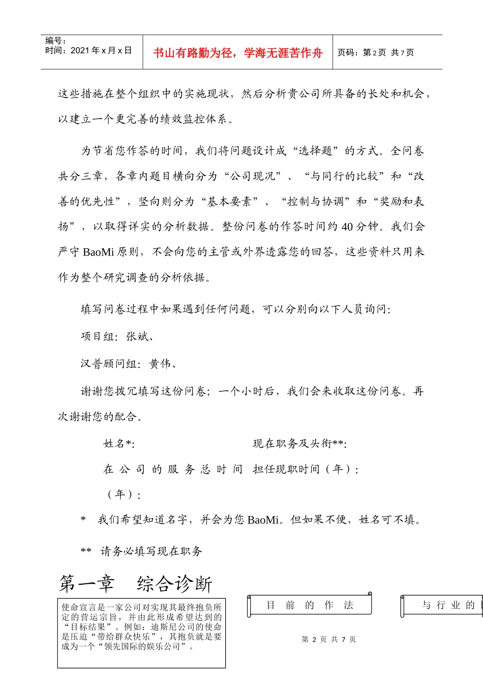 长沙卷烟厂绩效监控体系现状问卷调查_第2页