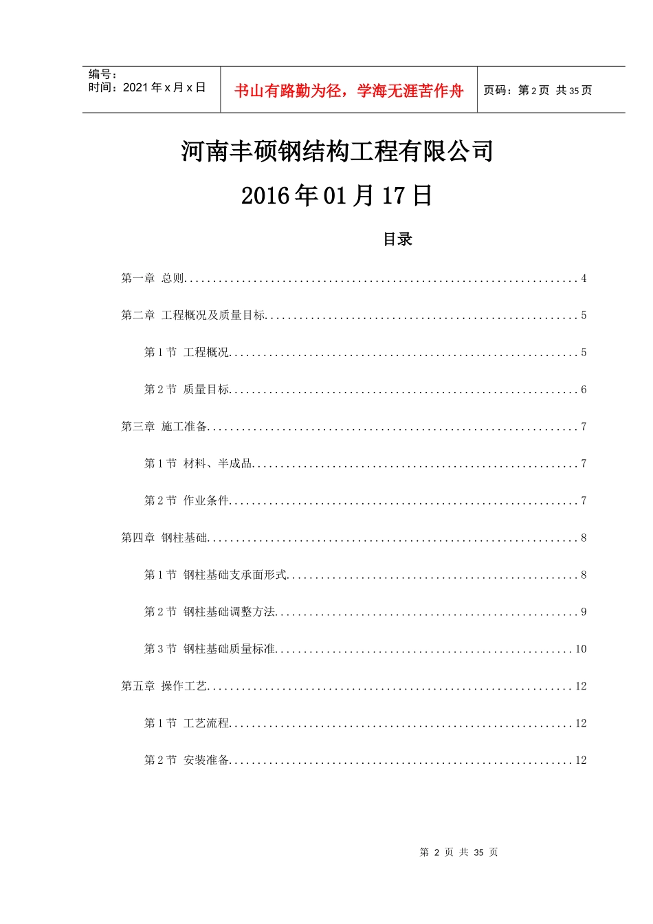 钢结构厂房施工组织设计方案(丰硕)_第2页