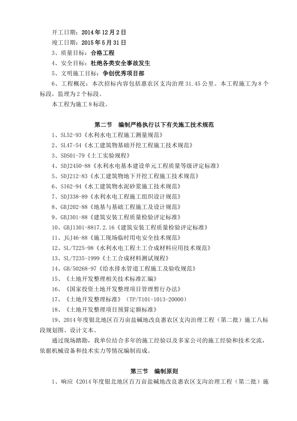银北八标施工组织设计_第3页