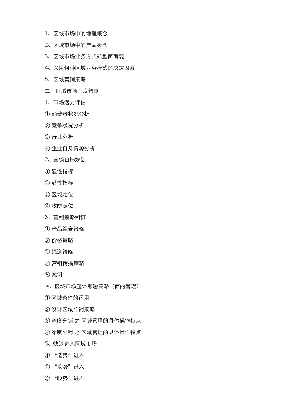 大客户营销策略_第2页