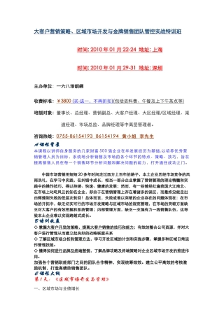 大客户营销策略