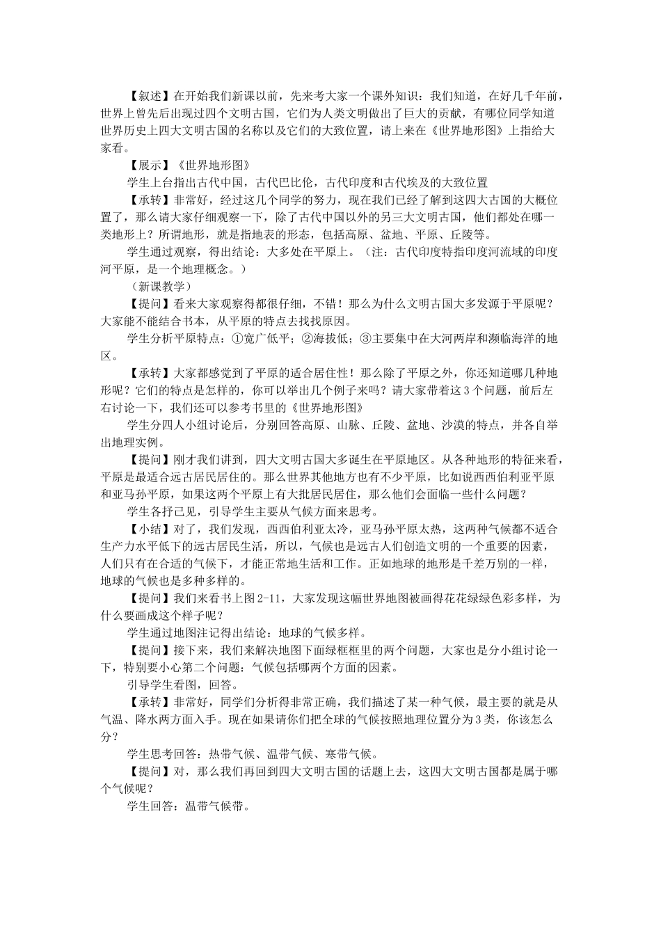 自然环境教学设计_第2页