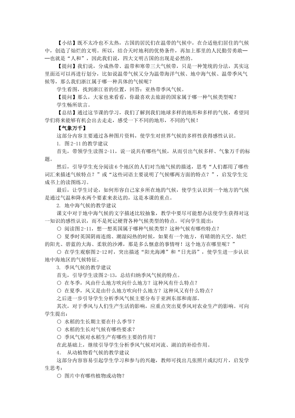 自然环境教学设计_第3页