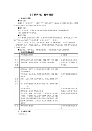 自然环境教学设计