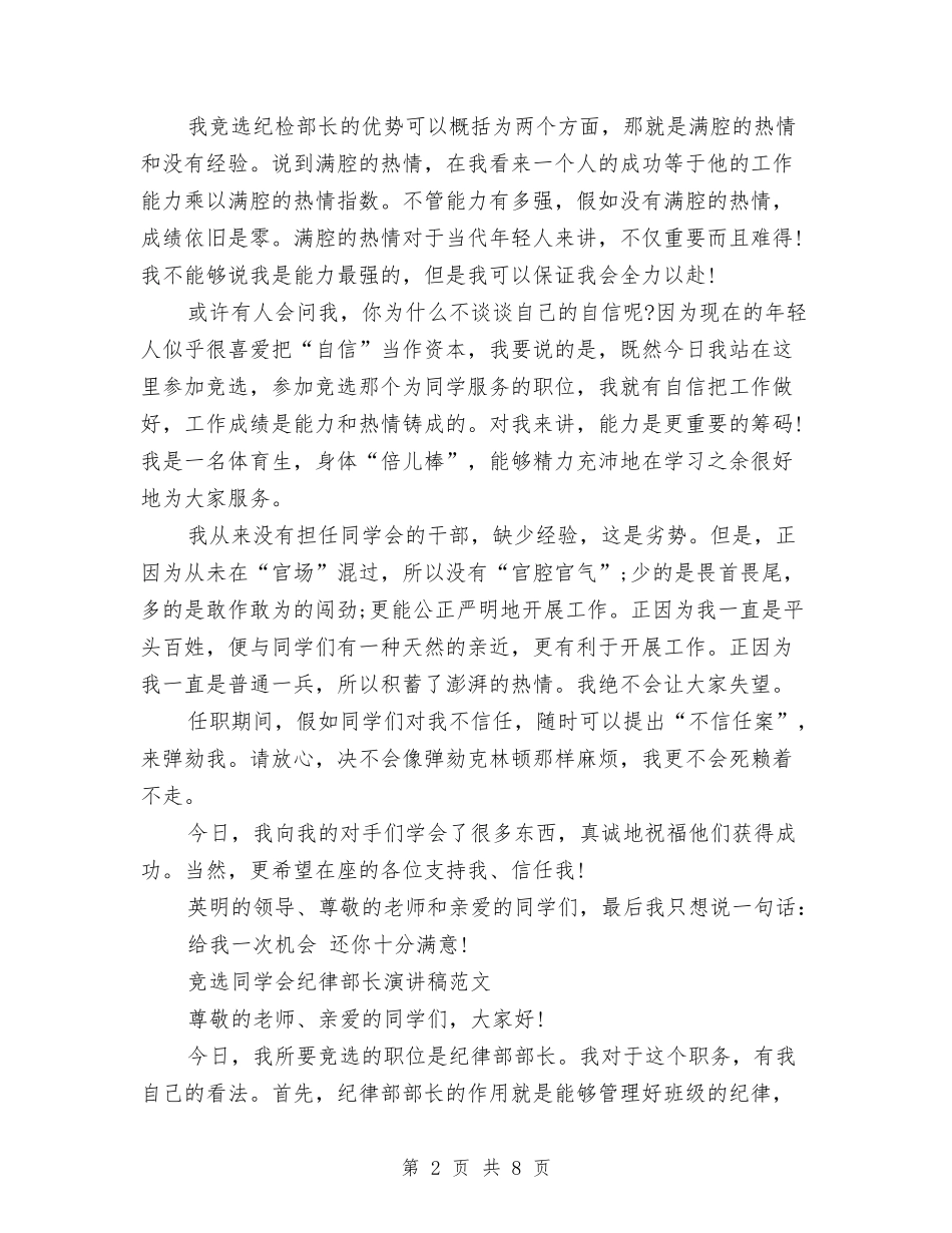 2024纪律部演讲稿与2024纪念一二九运动演讲稿汇编_第2页