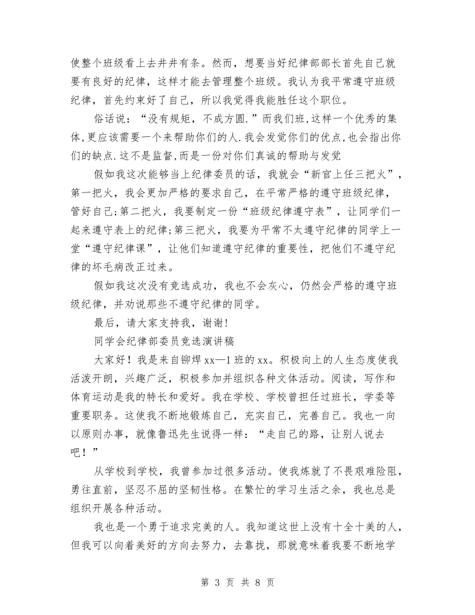 2024纪律部演讲稿与2024纪念一二九运动演讲稿汇编_第3页