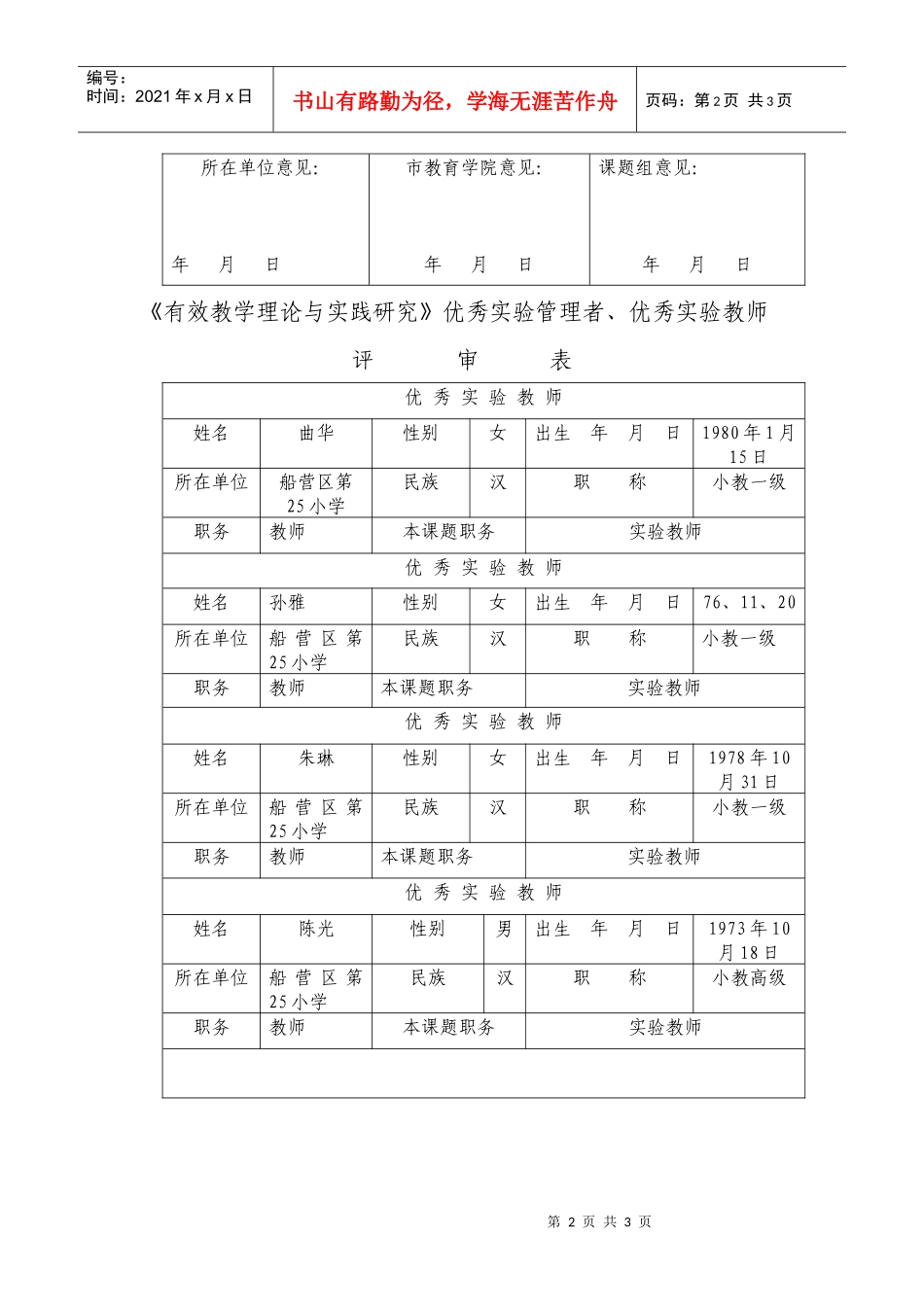 附件3优秀实验管理者_第2页