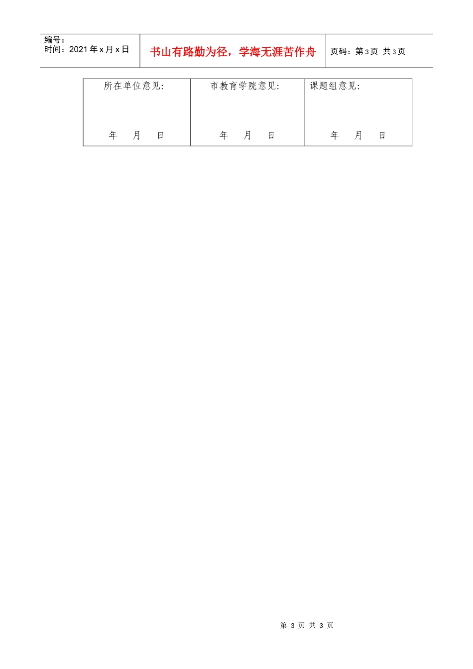 附件3优秀实验管理者_第3页