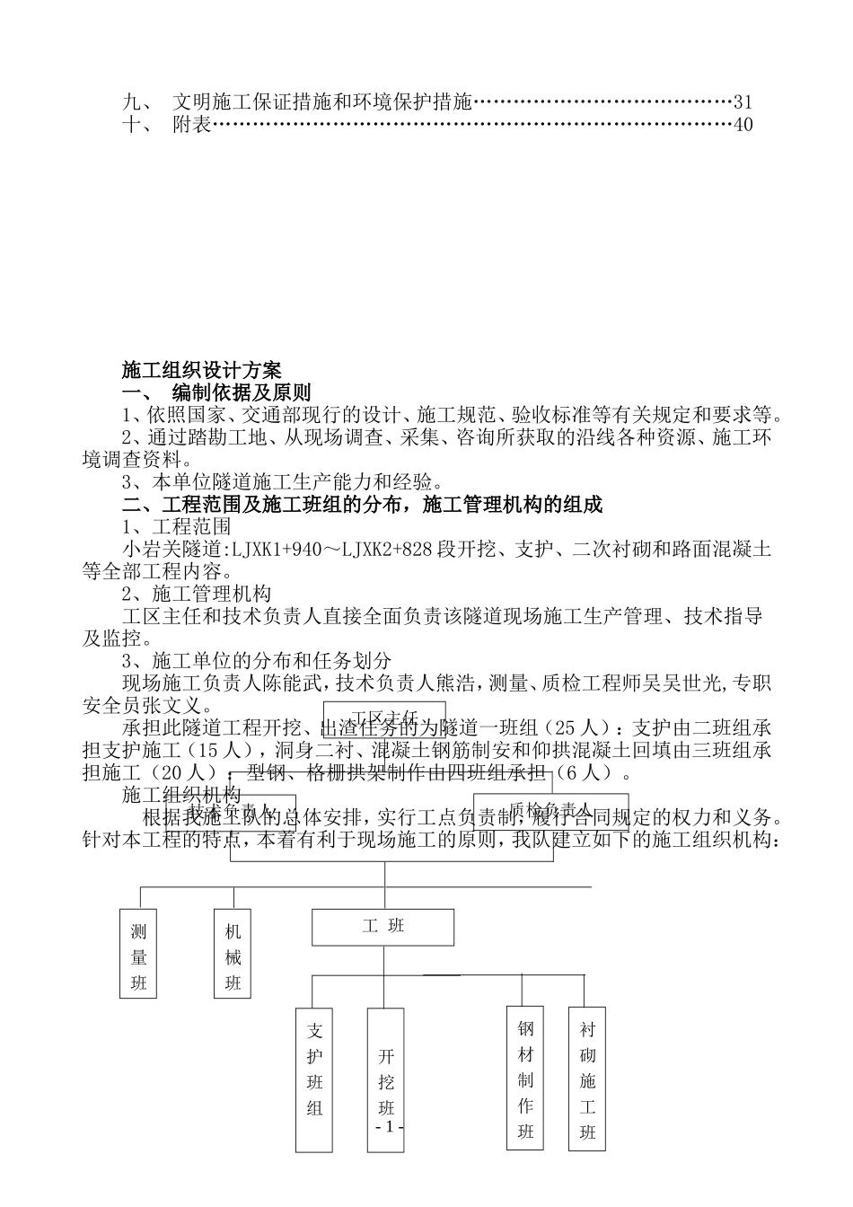 隧道施工组织设计方案(DOC42页)_第2页