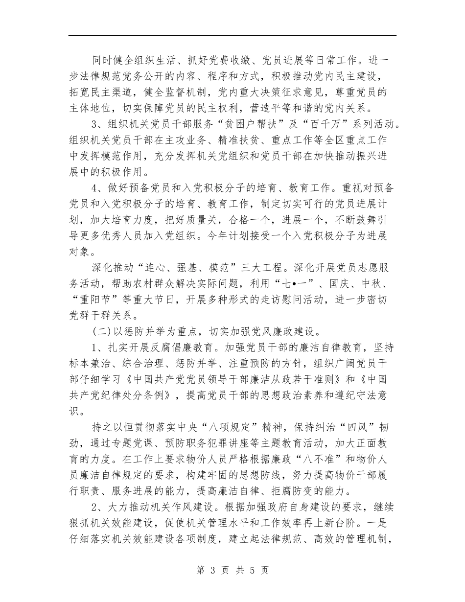 2024物价局党建工作计划_第3页