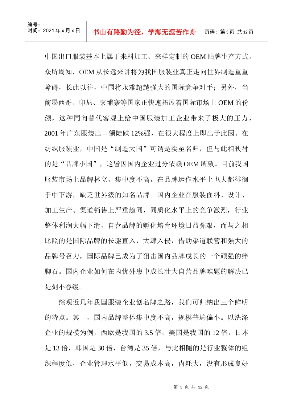 雅戈尔和杉杉的品牌发展思路比较(1)_第3页