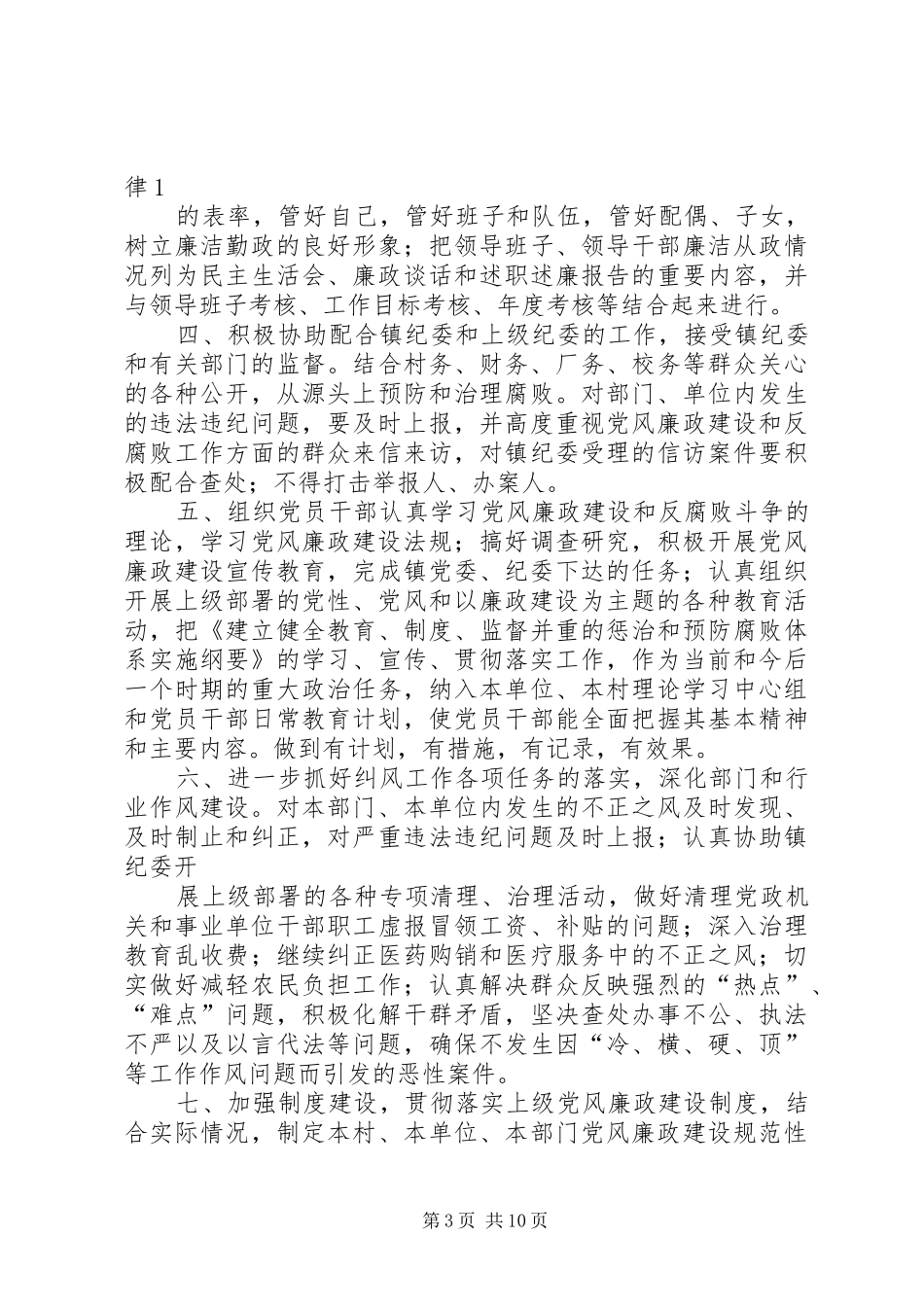 嘉乐镇计划生育党风廉政建设目标责任书_第3页