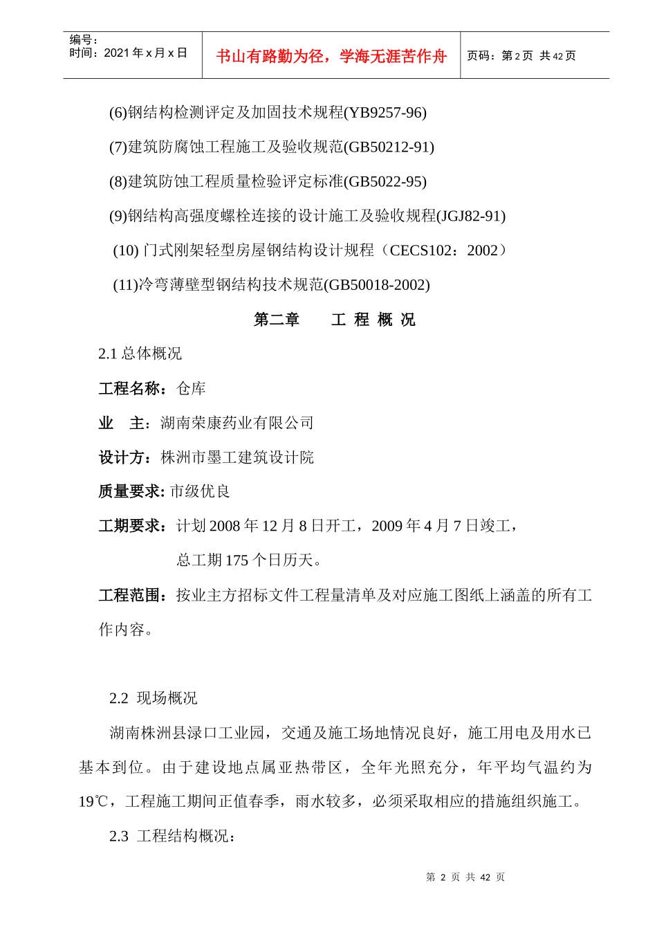 钢架结构厂房施工组织设计方案_第2页